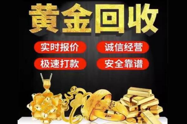 合肥市肥东回收黄金