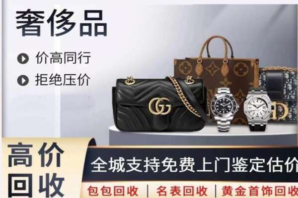 合肥市肥东高价回收奢侈品.jpg